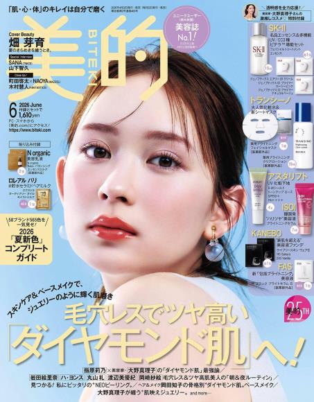 [日本版]美的2026年6月电子杂志PDF下载